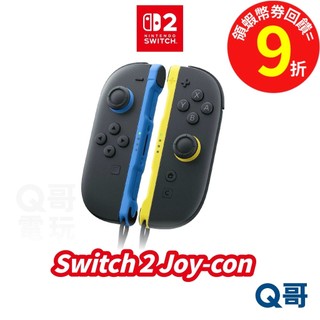 任天堂 Switch2 Joy con2 藍黃 藍色 淺黃 NS2 原廠手把 左右控制器 NS 2 Joycon2 Q哥