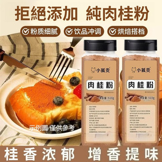 純肉桂粉 120g 510g 100%純肉桂粉 無新增香料 咖啡肉桂伴侶 烘焙甜點原料 菜餚調味料 萬用香料粉