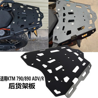 適用KTM 790/890 ADV/R 改裝後尾箱架後貨架尾板行李架配件後尾翼