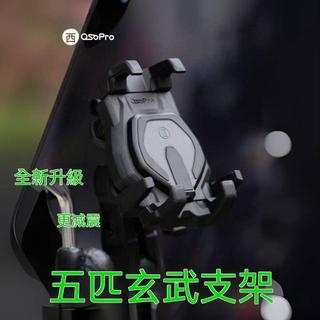 新款五匹OsoPro玄武減震支架 摩托車電動車手機導航改裝支架 機車手機架 手機支架 摩托車手機架 導航架 電動車手機架
