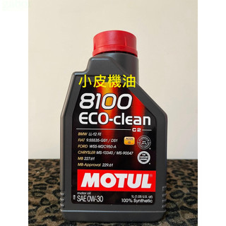 公司貨 MOTUL 魔特 8100 ECO-CLEAN 0W-30 0W30 WSS-M2C950-A LL-12FE