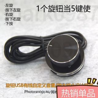 台灣出 USB音量控制器 可支持Surface Dial模式 旋鈕 可自定義 支持快捷鍵 數字鍵盤 可自定義 支持快捷
