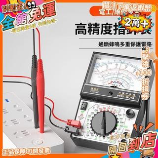 免運費🚀 指針式萬表 指針式三電表 指針式電表 指針電表 高精度 內磁 測漏電 通斷 老式 千分表 百分表
