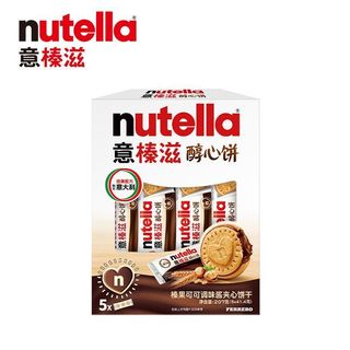 🌙月亮便利店✨代購【費列羅】Nutella意榛滋醇心餅207g榛果夾心巧克力醬餅乾下午茶正品