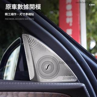 賓士喇叭罩 柏林之聲飾蓋 音響喇叭網罩 車用揚聲器蓋 車門喇叭飾板 E級E300L GLC C260L C200L