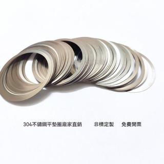 好物批發🚀 訂製墊片 304不鏽鋼平墊片 平華司 墊片 華司 304不鏽鋼 M2 M2.5 M3 M4 M5 M6 M
