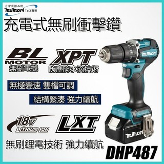 【隔日達 發票】全新牧田款 18v電鑽 無刷487衝擊電鑽 電動電鑽 電動起子 充電電鑽 三用電鑽 水泥鑽 無線起子機