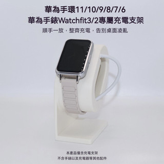 華為手錶 11/11 Pro磁吸充電底座 華為手環10 9 8 充電支架 Huawei Band Fit3充電收納支架