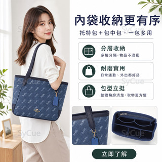 ⚡SyCue⚡內袋 適用COACH/蔻馳新款白馬車託特內襯大32小27號奧萊收納內膽 包中包 BMZF
