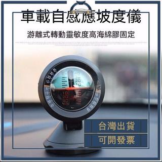 汽車車載坡度儀水平儀自感應坡度儀越野車用裝飾儀平衡儀汽車擺件可開發票✅️添億車坊🔥臺灣出貨🔥