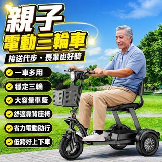 ⚡宅配到府⚡老人代步車 親子接娃電車 小型電動三輪 代步購物車 接送孩子 輕便摺疊電動車 老人電動腳踏車