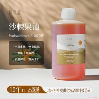 桃園出貨🍂【宏偉香料】沙棘果油 基底油 冷榨植物油 基礎油 基底油 工皂DIY唇膏按摩護膚油 芳香調理 SPA按摩油
