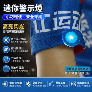 警示燈 背包燈 夜跑燈 戶外警示燈 露營掛燈 掛燈 多功能小掛燈 夜跑警示燈 便攜警示燈 迷你照明燈 隨身燈 迷你小掛燈