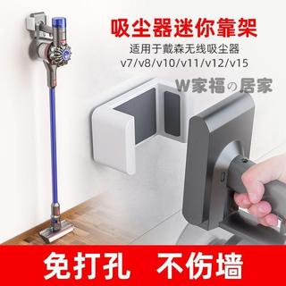 【台灣出貨】🚛適用於戴森dyson吸塵器收納 免打孔支架 V7V810V11V12架子置物架 通用收納架 吸塵器架 掛鉤
