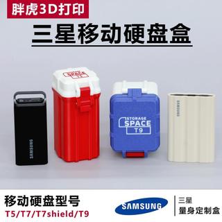 適用三星samsung移動硬碟收納盒適用T5/T7/T7S/T9固態硬碟收納盒