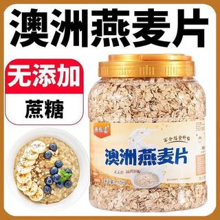 ✨【 美食美刻】 免煮營養麥片燕麥片原味澳洲速溶衝飲營養即食早餐代餐兒童早餐