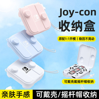 🚀新款任天堂joycon收納盒oled手柄保護套 可戴殼收納 switch透明防塵防潮防水親膚收納盒