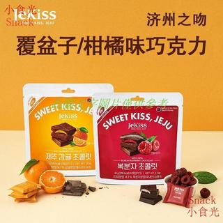 🍪 饞嘴小食光鋪子 爆款推薦 韓國進口零食JEKISS濟州之吻柑橘覆盆子夾心巧克力代可可脂伴手禮