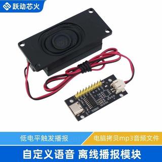 ⭐臺灣出貨⭐VS-A1語音播報模塊 DIY自定義模塊語音播放模組 工業級內建8M可推20W喇叭音量可調 3種控制7種模式