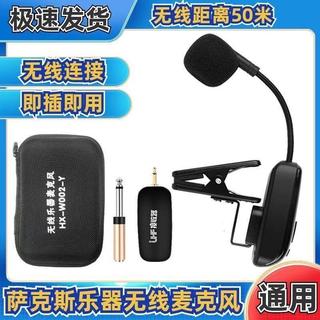 【台灣出貨】樂器薩克斯配件戶外舞臺演出專用小話筒二胡收音拾音器 樂器配件 二胡 古箏 薩克斯 樂器 演奏 表演 音質清晰