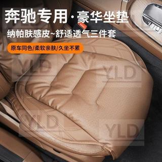 賓士GLC300汽車坐墊E300L/C260L/GLB/GLE/A200L四季通用透氣座墊