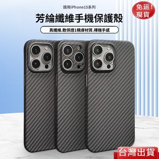熱賣！碳纖維紋手機殼凱芙拉蘋果防摔散熱防磨iPhone 17 16 15 18 12 13 14 promax plus