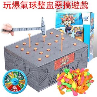 有貨在台 免運 惡搞 整人玩具 搞笑玩具 玩爆氣球惡搞整蠱整人趣味多人競技桌面遊戲年會道具兒童聚會玩具
