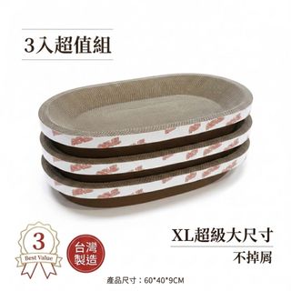 【AOYI奧藝】台灣製 XL 盆狀貓抓板 3入超值組(60x40cm 加高加大 貓窩 貓床 不掉屑 瓦楞紙 磨爪玩具)