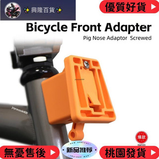 【優選免運】折疊自行車前適配器座椅豬鼻袋架適用於 Brompton