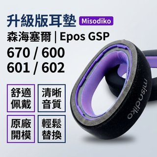 ✨台灣發貨✨Misodiko 升級的耳墊替換森海瑟 | Epos GSP 670 / 600 / 601 / 602 /