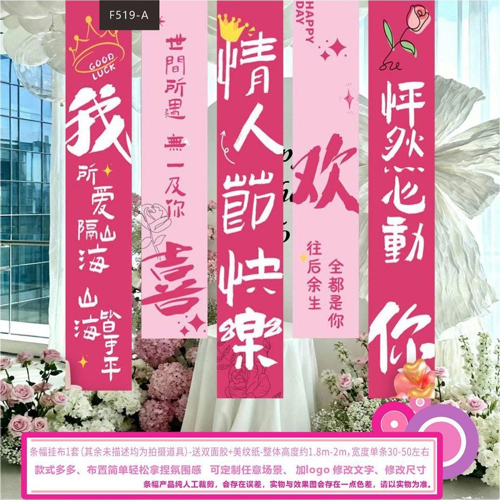 【可開發票】甜蜜約會旗幟布條幅 情人節餐廳佈置 浪漫氛圍拍照背景掛旗 派對場景儀式感牆壁裝飾 簡單大氣背景牆掛布喜慶裝飾