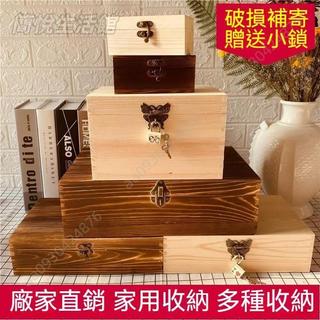 臺灣出貨🎀長方形實木桌面收納盒 帶鎖大號復古翻蓋盒子 正方形禮品盒 實木復古風 禮品包裝首飾盒 儲物空盒子