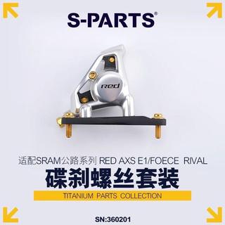 S-PARTS 鈦合金螺絲適配SRAM RED AXS FORCE E1碟剎螺絲套裝