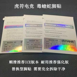 免運📢限時下殺現⚡貨 虎符滑鼠腳貼雷蛇毒蝰VIPER有線ultimate無線終極版蝰蛇MINI腳墊