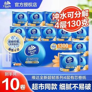 維達超韌經典捲紙衛生紙有孔捲筒紙4層130克廁用有芯捲紙宿舍用