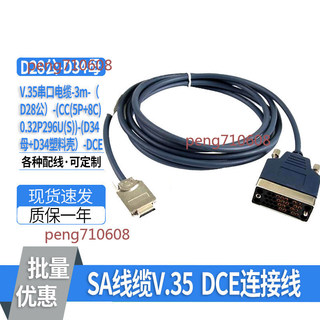 🔥可開發票🔥適用於華為H3C 同異步串列埠電纜 V.35DCE線 D28公轉D34 母數據通信線