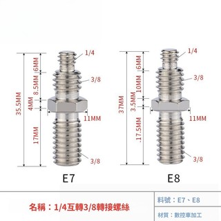 雲台中軸螺絲 雙頭螺絲 固定螺絲 英制1/4轉3/8三腳架螺絲 轉換相機螺絲 攝影螺絲 加長螺絲 轉接螺絲 轉接頭