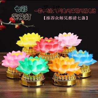【買家嚴選】蓮花燈 七盞荷花燈 佛堂蓮花燈 觀音燈 LED插電池兩用燈 蓮花燈LED 神明燈 神明燈 神桌燈 供佛燈