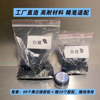 CASIO卡西歐PX AP系列電鋼琴重錘消音緩衝膠粒維修配件塌陷修復限定 矽膠或橡膠材質緩衝墊圈替換觸感