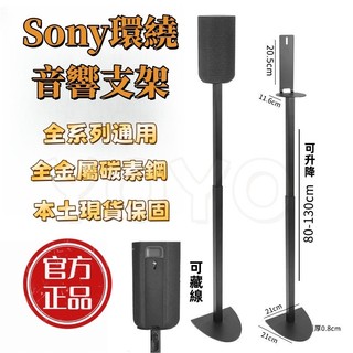 桃園出貨 隔日達 SONY索尼SA-RS5/RS3S/RS8/RS9/S60/a9m2音響落地支架後環繞支架可升降可藏線