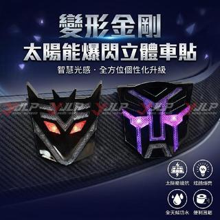精選 太陽能變形剛爆閃燈 LED爆閃燈 警示防追尾車外燈適用斯柯達 Fabia Yeti Superb Kodiaq R