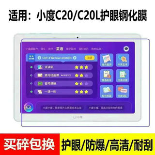 適用小度學習機平板C20L博學版鋼化膜智能S貼膜高畫質保護XDH-25-B3一ai一a1款小杜電腦家教護眼剛化模