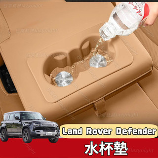 荒原路華 Land Rover Defender 110 90 水杯墊 水杯架 中控置物 後排 軟膠材質 內飾改裝 配件