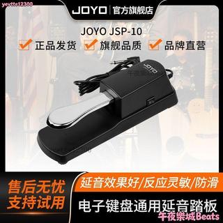 台灣出貨🚛JOYO延音踏板雅馬哈羅蘭電鋼琴電子琴midi鍵盤合成器樂器通用踏板通用 延音踏板 電子琴 電綱琴延音踏板