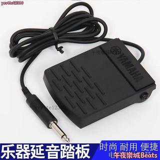 台灣出貨🚛原裝雅馬哈電子琴電鋼琴專用延音踏板通用 延音踏板 電子琴 電綱琴延音踏板 電子琴延音踏板