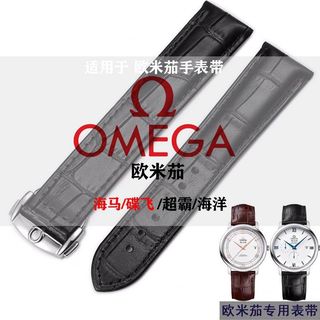 適配歐米茄錶帶 真皮男 原裝Omega鱷魚皮蝶飛海馬300超霸手錶帶