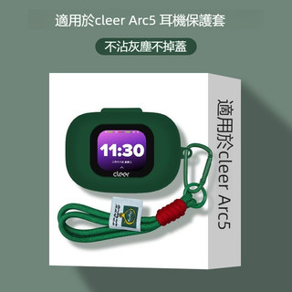 適用於Cleer ARC 5耳機套 連體矽膠保護殼 Cleer ARC3開放式藍牙耳機殼 充電倉保護套 全包防摔殼 禮物