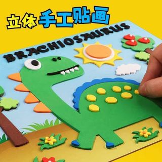 3d立體貼畫EVA貼畫幼兒園貼上兒童手工diy製作材料益智男女孩玩具