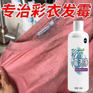 🔥臺灣出貨🔥顏慕如強效去黴漬綵衣黴漬潔去黃去污清潔劑彩色衣服除黴斑除黴劑SCG