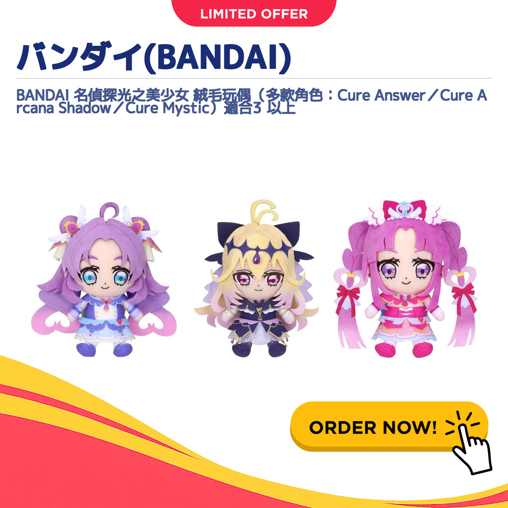 BANDAI 名偵探光之美少女 絨毛玩偶（多款角色：Cure Answer／Cure Arcana Shadow／Cur